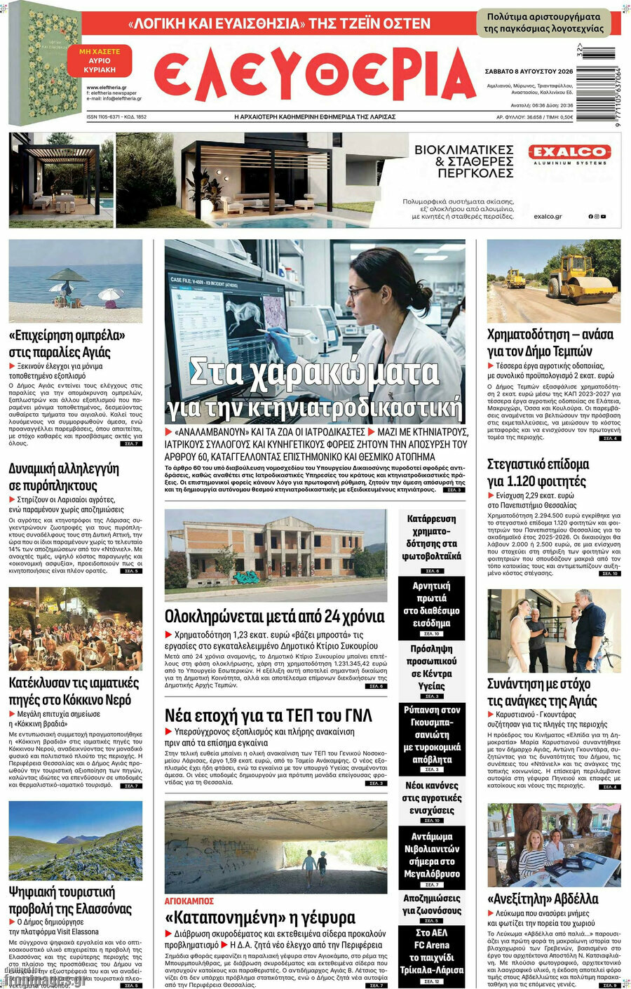 Ελευθερία