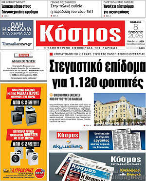 Πρωτοσέλιδο Κόσμος
