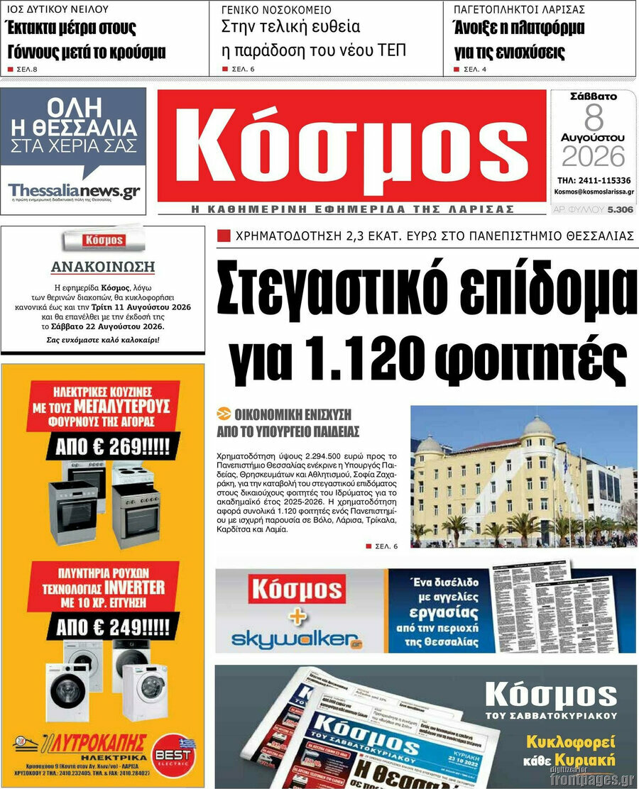 Κόσμος