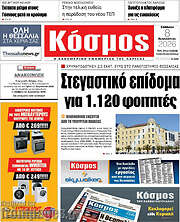 /Κόσμος