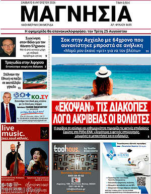 Πρωτοσέλιδο Μαγνησία