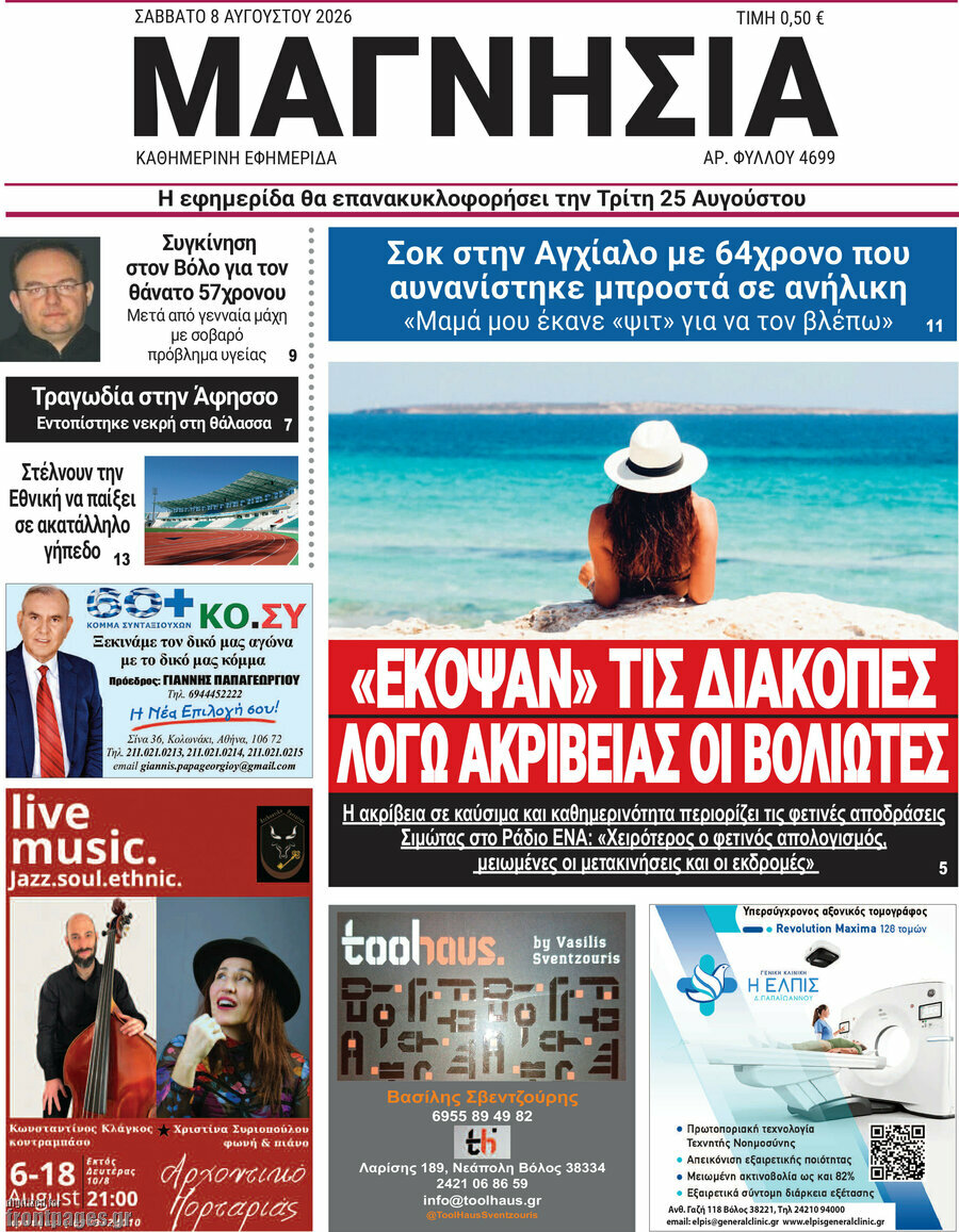 Μαγνησία