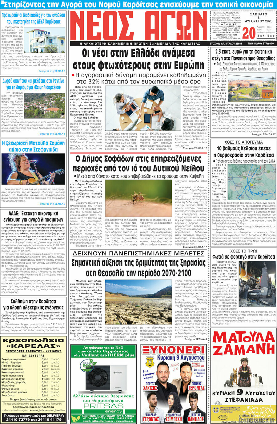 Νέος Αγών