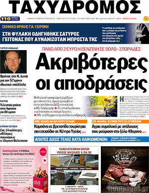 Πρωτοσέλιδο Ταχυδρόμος