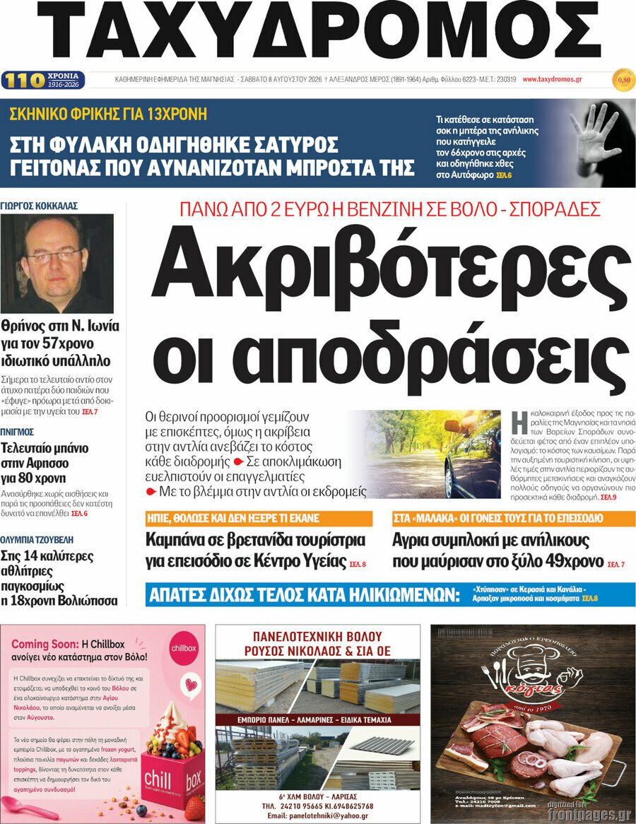 Ταχυδρόμος