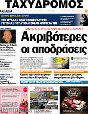 /Ταχυδρόμος