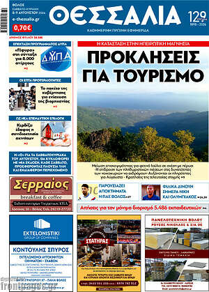 Πρωτοσέλιδο Θεσσαλία