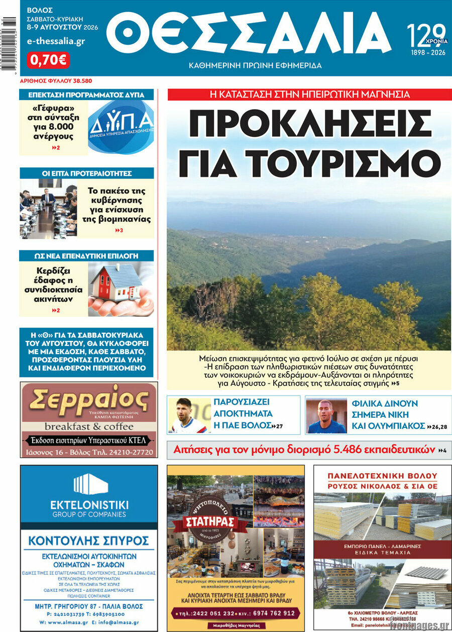 Θεσσαλία