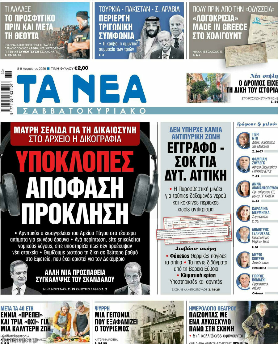 Τα Νέα