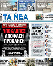 /Τα Νέα