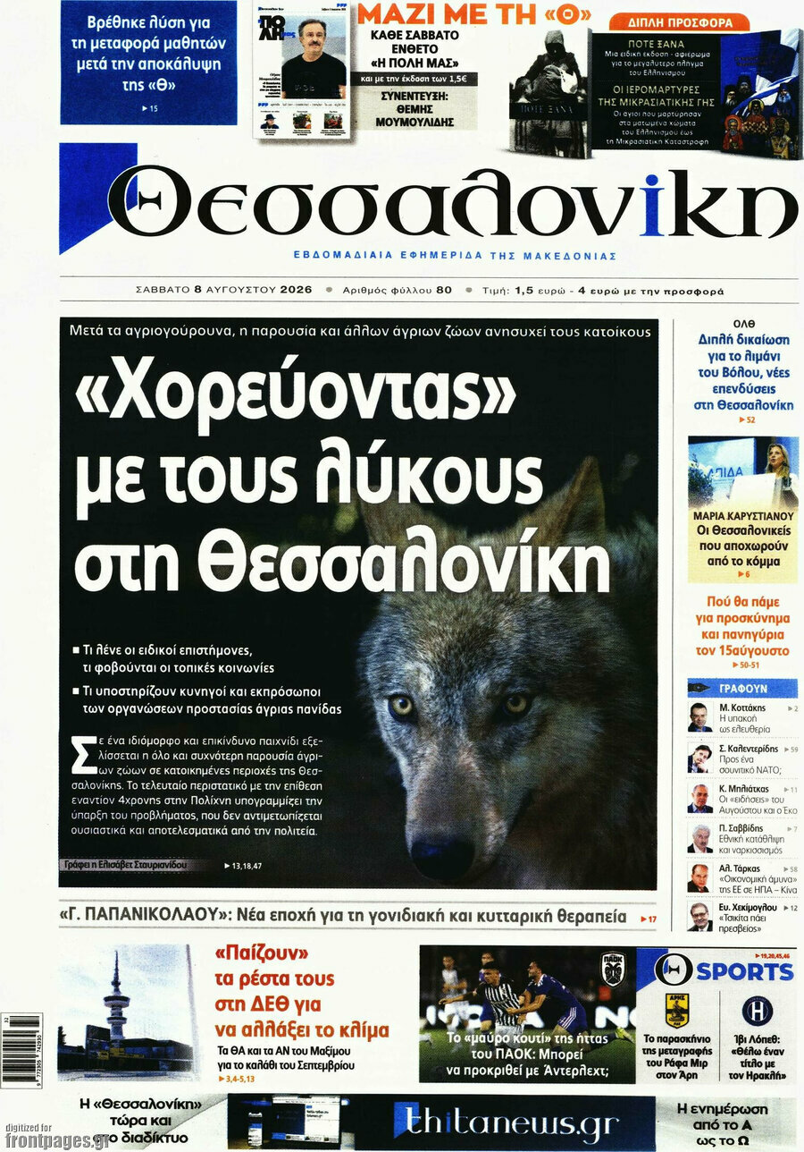 Θεσσαλονίκη
