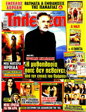 Περιοδικό Τηλεθεατής TV