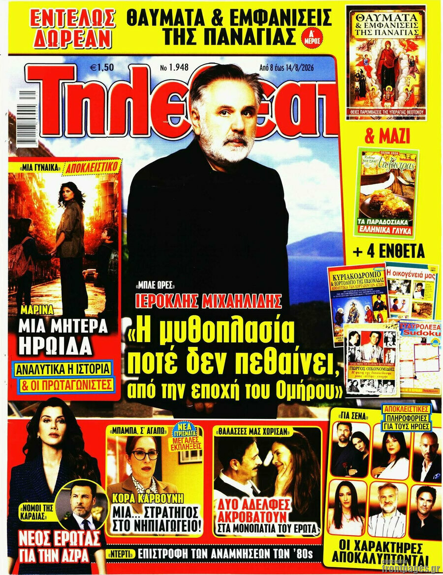 Τηλεθεατής TV