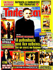 /Τηλεθεατής TV