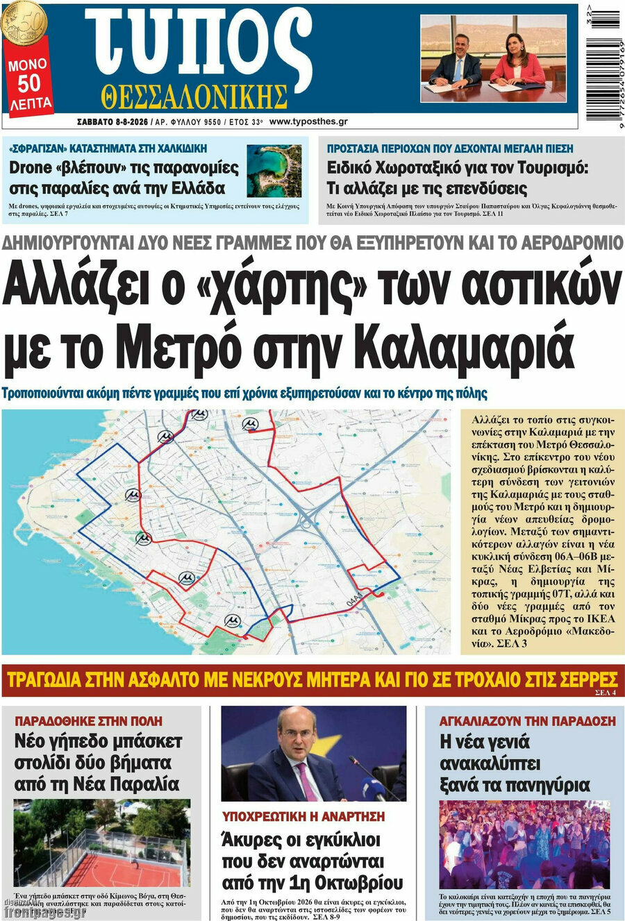 Τύπος Θεσσαλονίκης