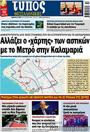 /Τύπος Θεσσαλονίκης