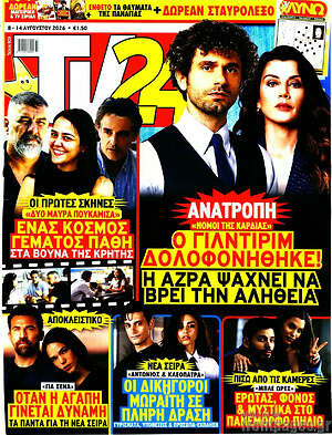 Περιοδικό TV24
