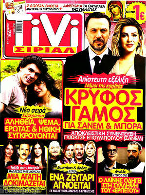 Περιοδικό TIVI Σίριαλ