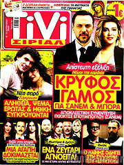 /TIVI Σίριαλ