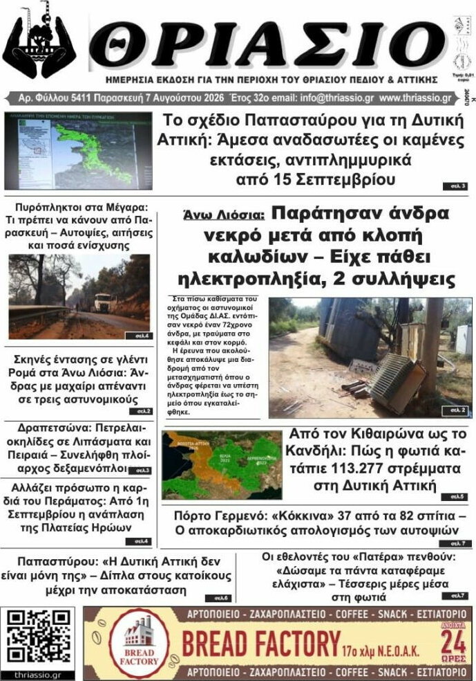 Θριάσιο