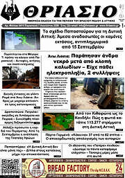 /Θριάσιο