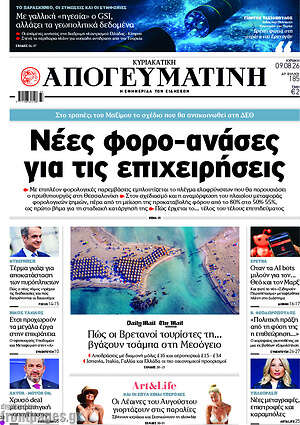 Απογευματινή: Νέες φορο-ανάσες για τις επιχειρήσεις