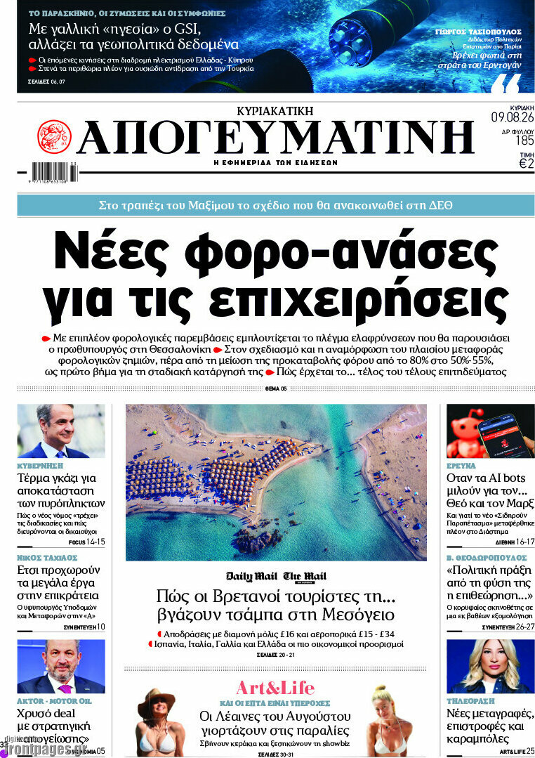 Απογευματινή