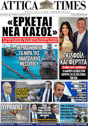 Πρωτοσέλιδο Attica Times