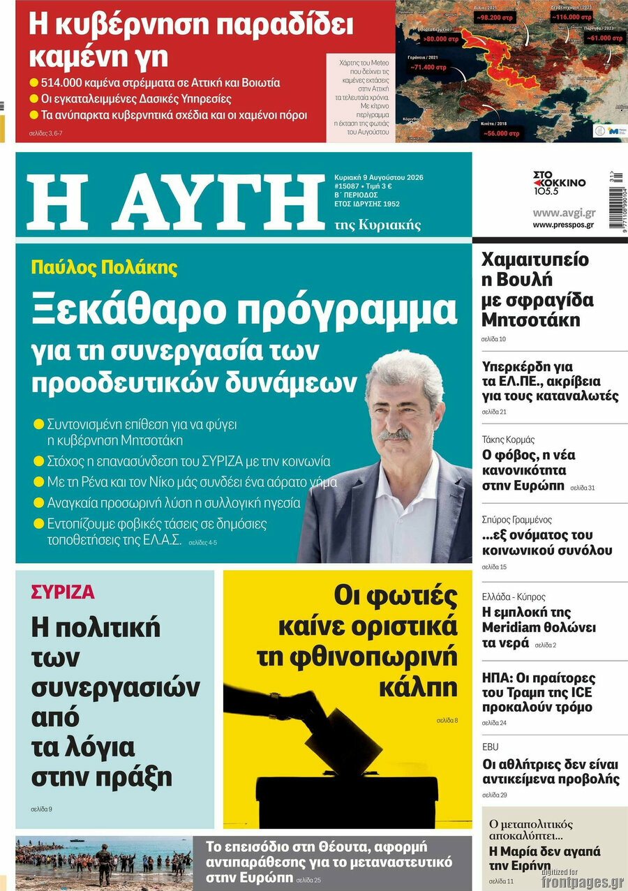 Αυγή