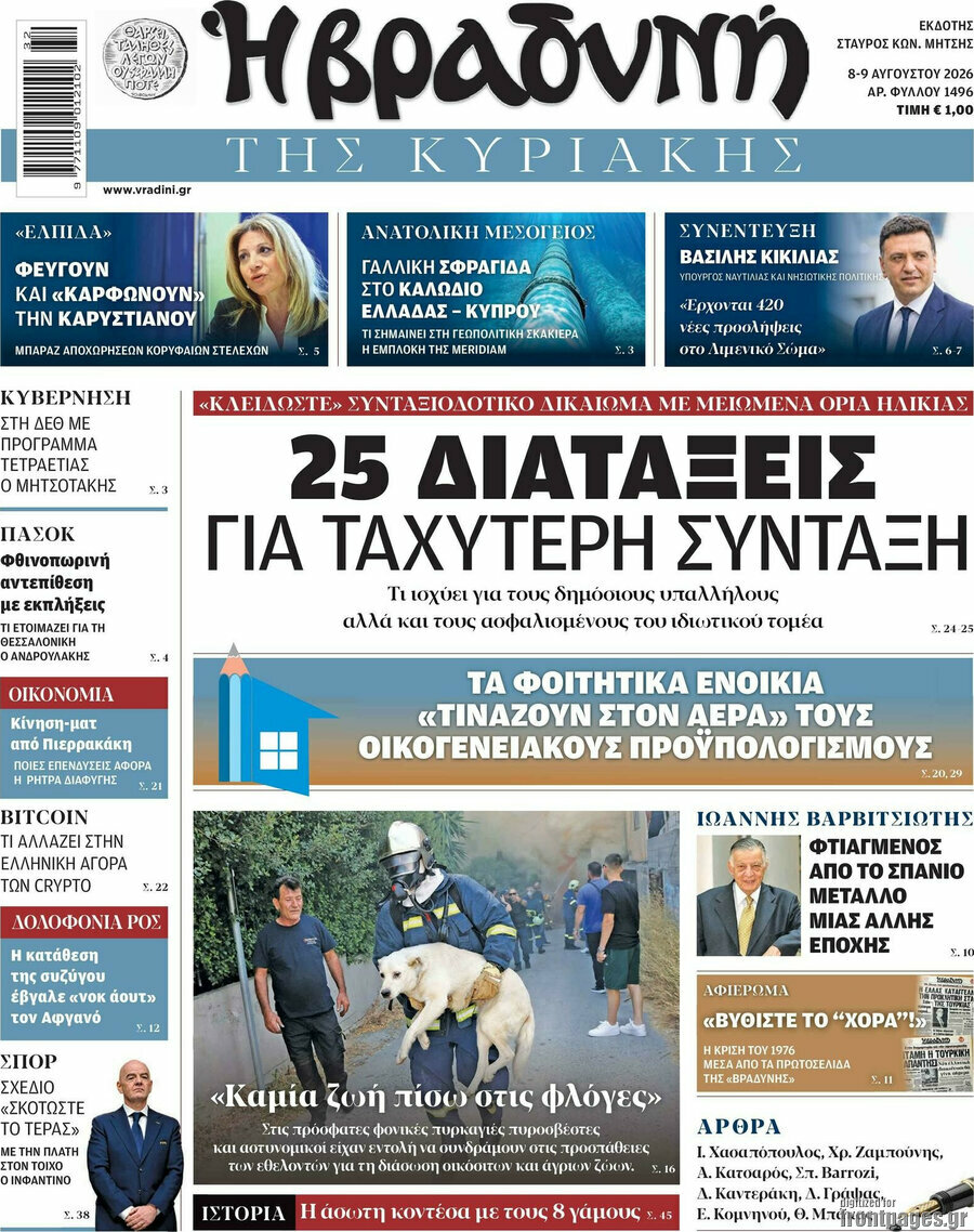 Βραδυνή