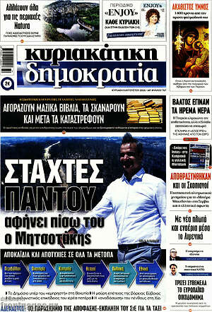Πρωτοσέλιδο εφημερίδας Δημοκρατία - protoselida