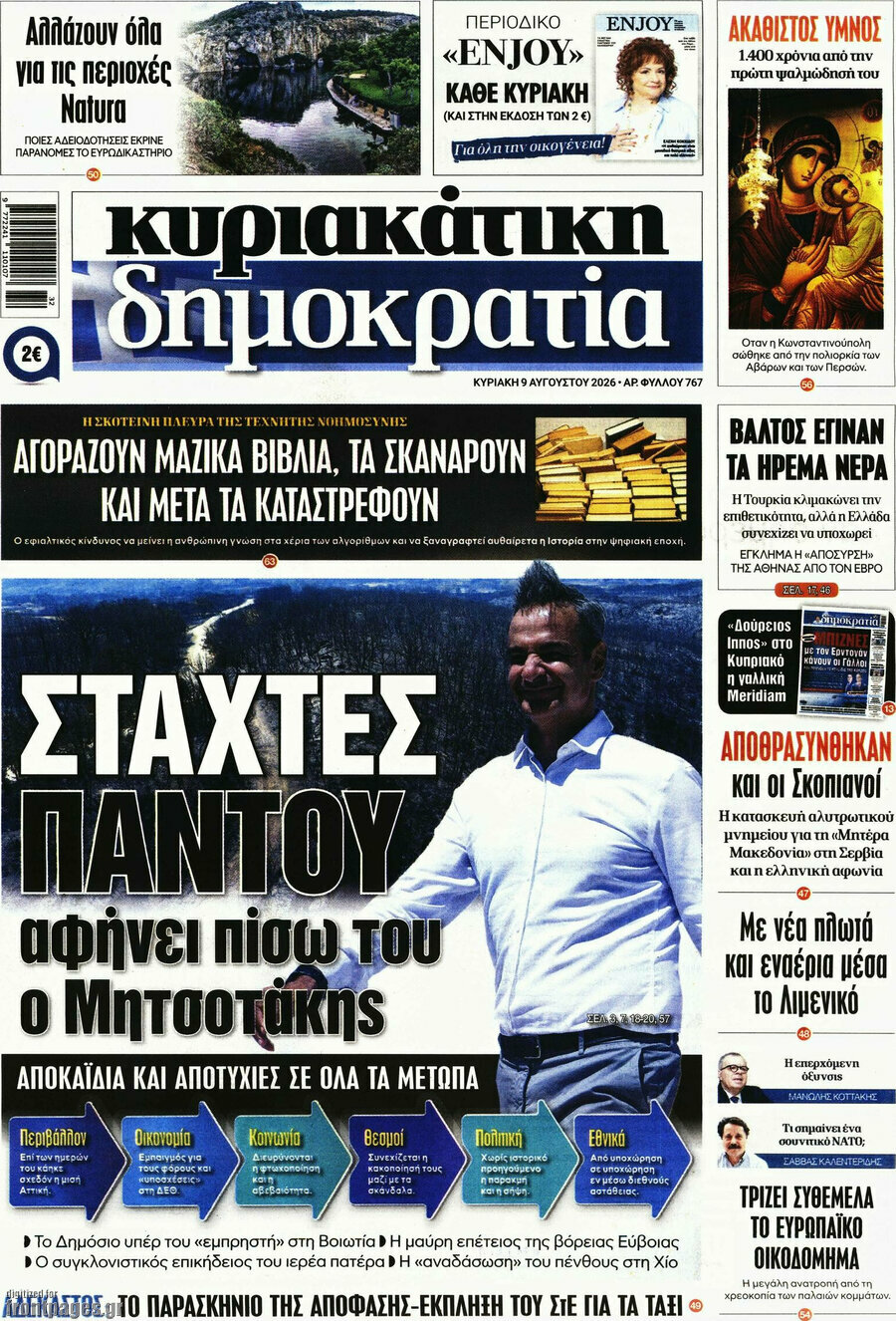 Δημοκρατία