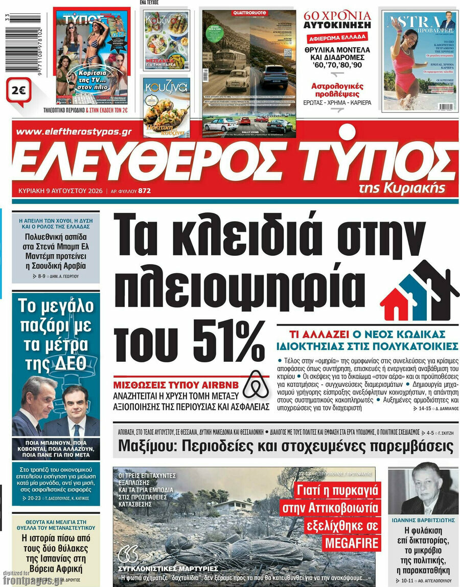 Ελεύθερος Τύπος