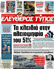 /Ελεύθερος Τύπος
