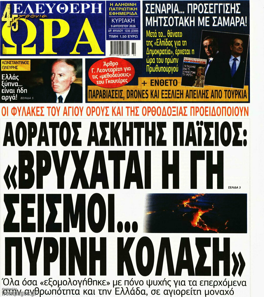 Ελεύθερη ώρα