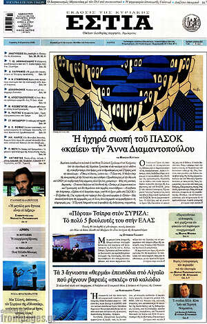 Πρωτοσέλιδο εφημερίδας Εστία - protoselida