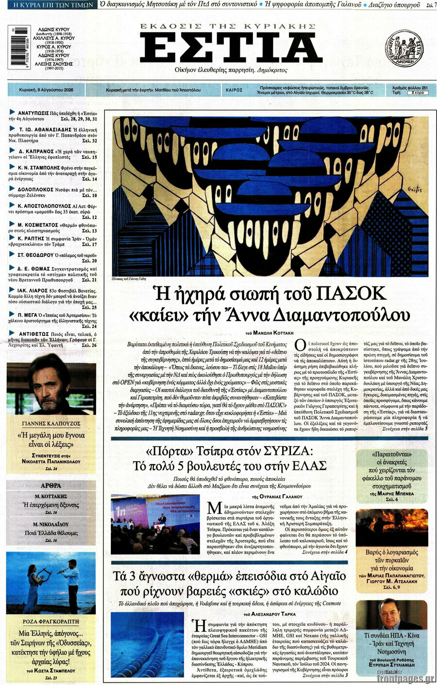 Εστία