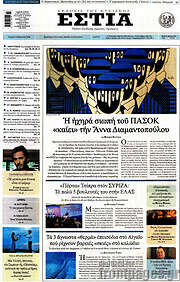 /Εστία