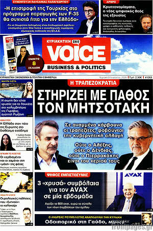 Πρωτοσέλιδο One Voice