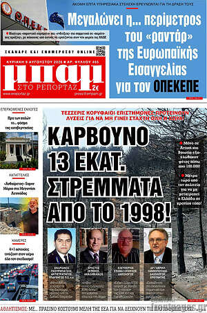 Πρωτοσέλιδο εφημερίδας Μπαμ - protoselida