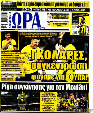 Πρωτοσέλιδο εφημερίδας Η Ώρα των Σπορ - protoselida