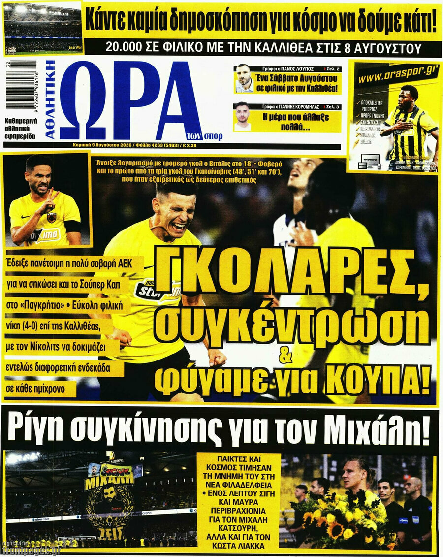 Η Ώρα των Σπορ