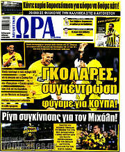 /Η Ώρα των Σπορ