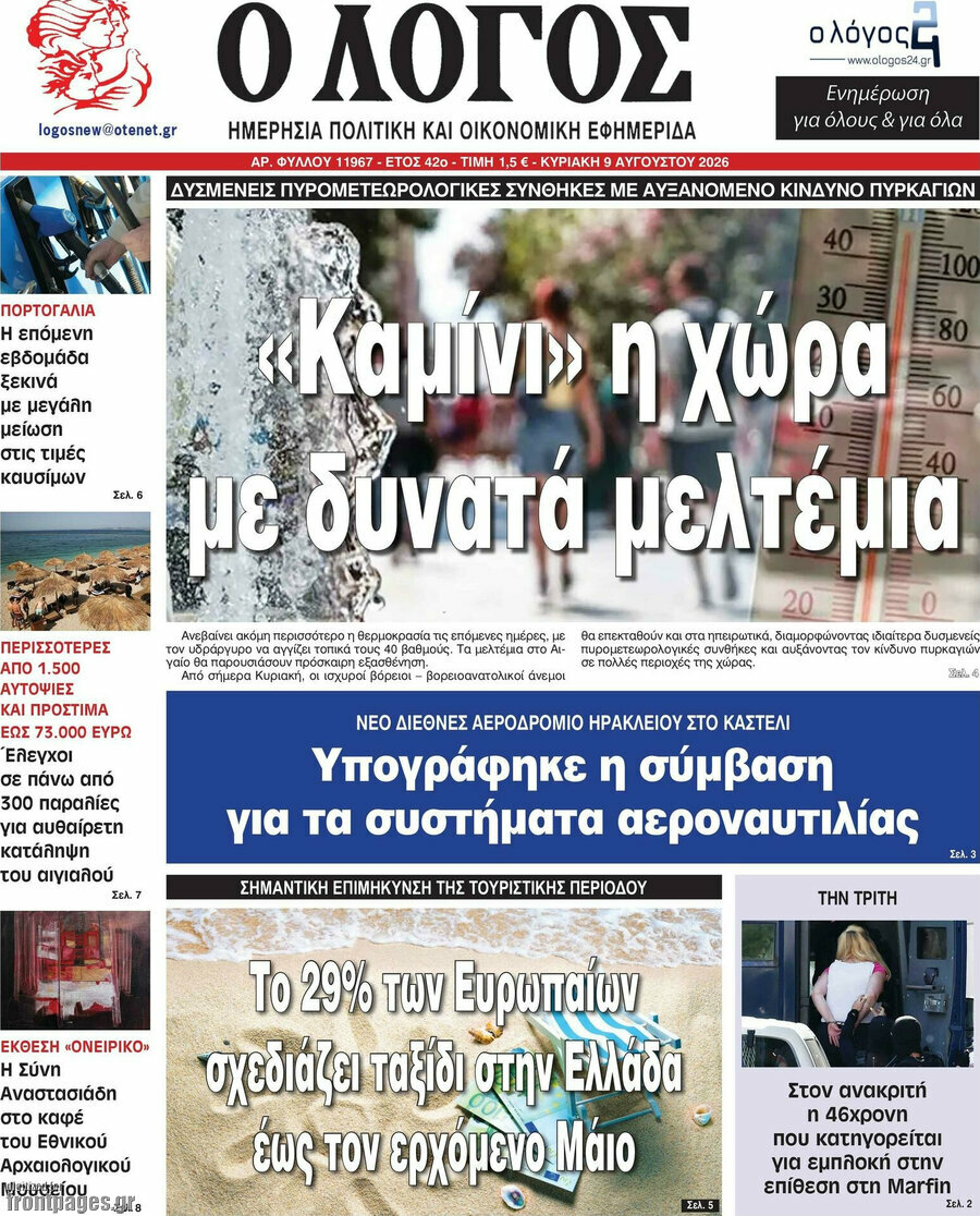 Ο Λόγος