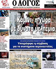 /Ο Λόγος