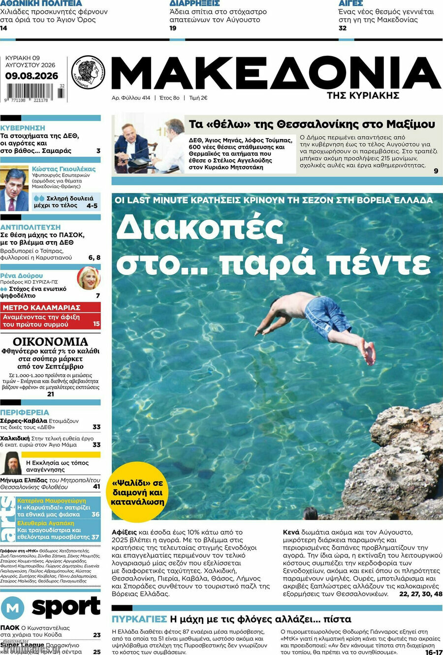 Μακεδονία