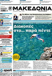 /Μακεδονία