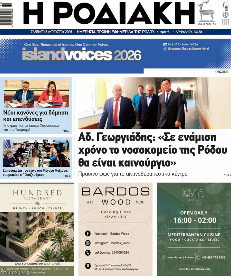 Η Ροδιακή