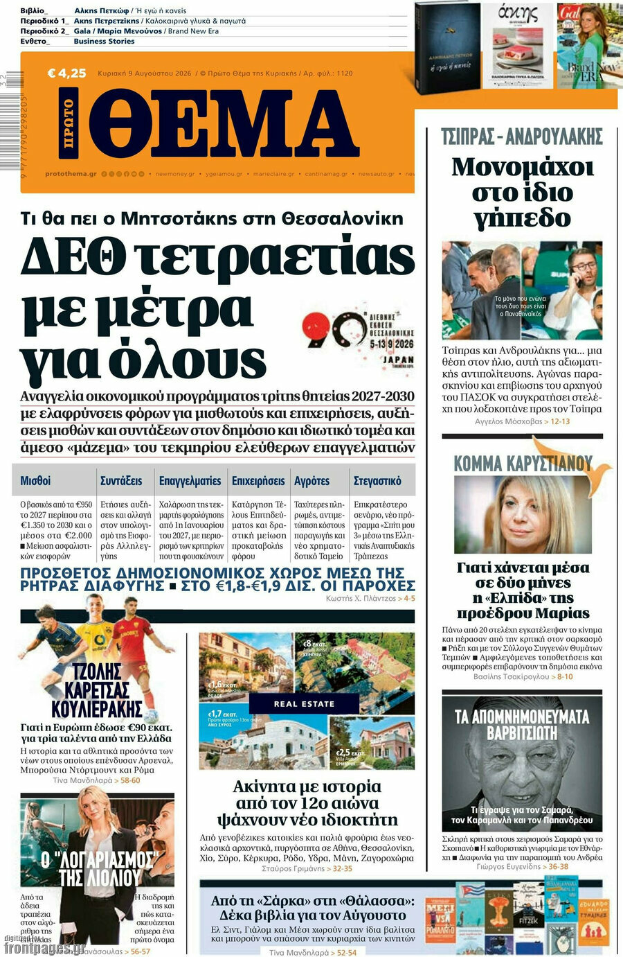 Πρώτο Θέμα