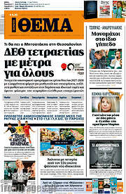/Πρώτο Θέμα